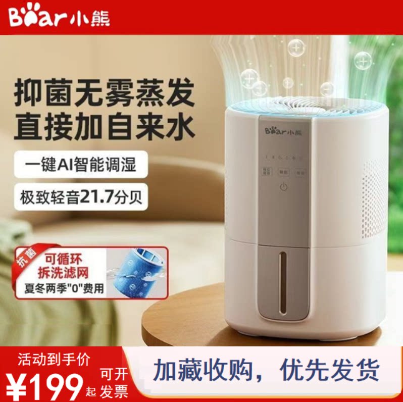 小熊无雾静音卧室孕妇婴儿加湿器