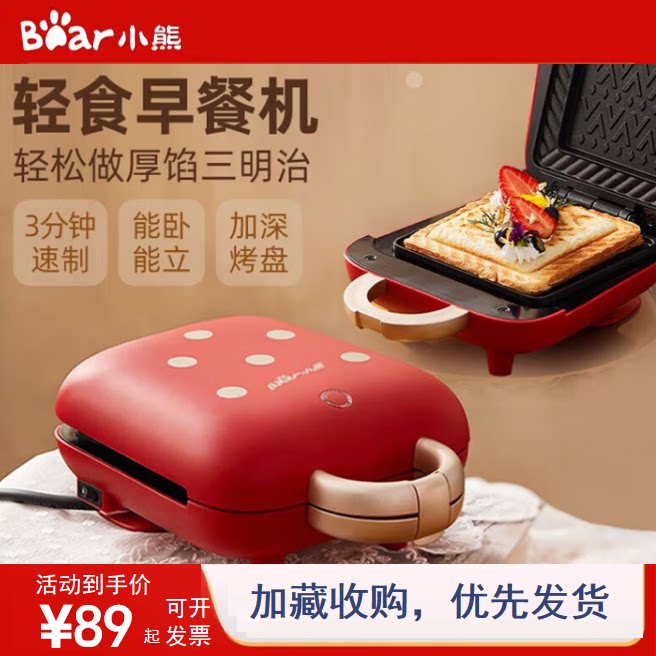 小熊家用三明治华夫饼机多功能
