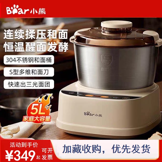 小熊和面机家用小型活面机全自动揉面发酵机5L面粉搅拌厨师机正品