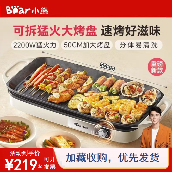 小熊无烟多功能电烤涮一体电烤炉