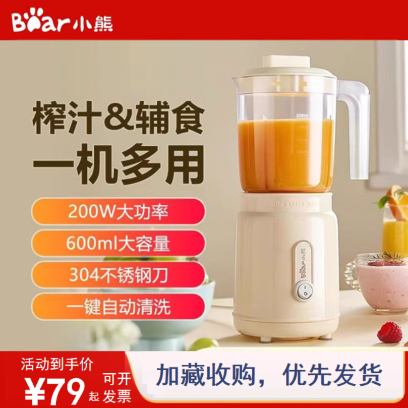 小熊榨汁机家用多功能电动小型奶昔杯水果搅拌料理果汁机2025新款