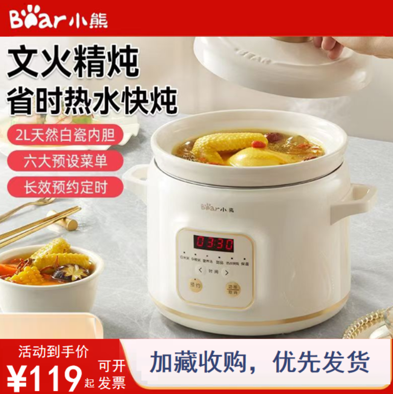 小熊电炖锅2L陶瓷快炖煲汤煮粥