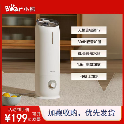 小熊加湿器落地式孕妇婴儿家用卧室轻音空气大雾8L大容量净菌新款