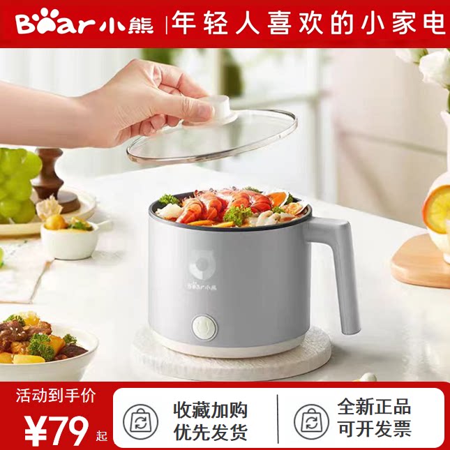 小熊电热锅1.7升不粘锅煮涮一锅多用小火锅宿舍锅泡面小电锅全新