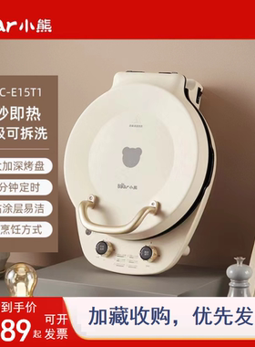 小熊电饼铛家用双面加热煎饼锅烙饼锅悬浮式华夫饼机DBC-E15T1