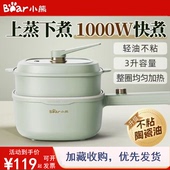 小熊电煮锅家用多功能小型电火锅宿舍学生蒸煮一体小电锅烹饪机