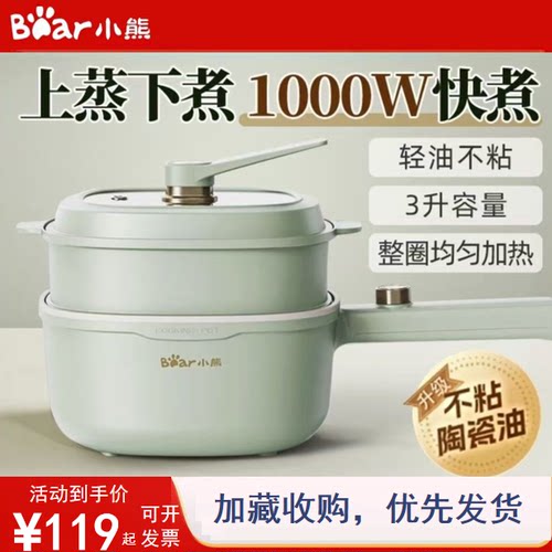 小熊电煮锅家用多功能小型电火锅宿舍学生蒸煮一体小电锅烹饪机