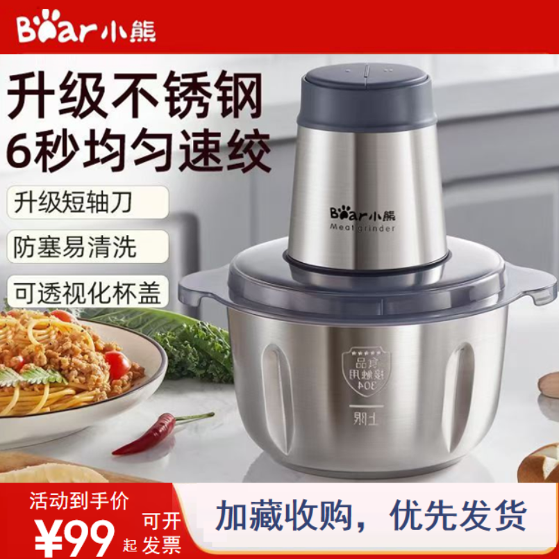 小熊304不锈钢3L全自动绞肉机