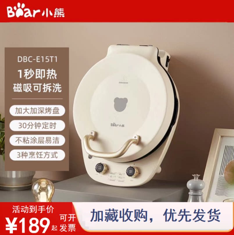 小熊家用悬浮双面加热电饼铛烙饼