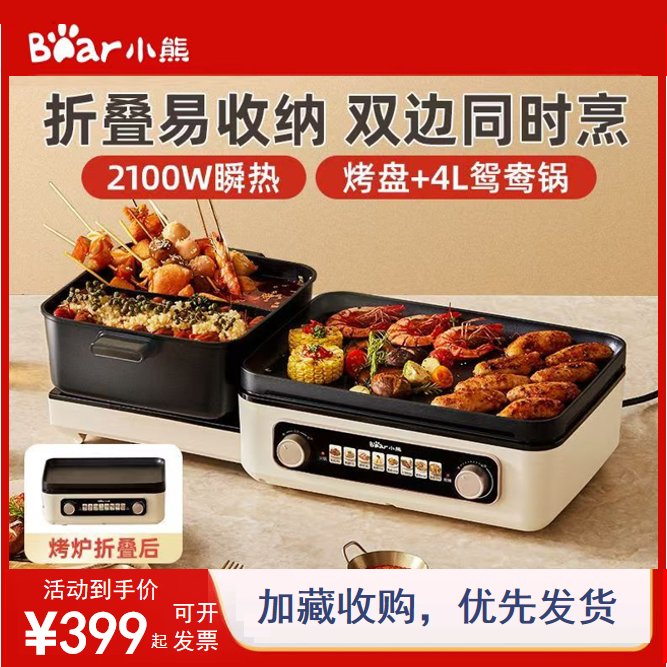 小熊折叠烤涮一体锅烧烤火锅家用电烤炉煎烤肉锅多功能DKL-E22W1