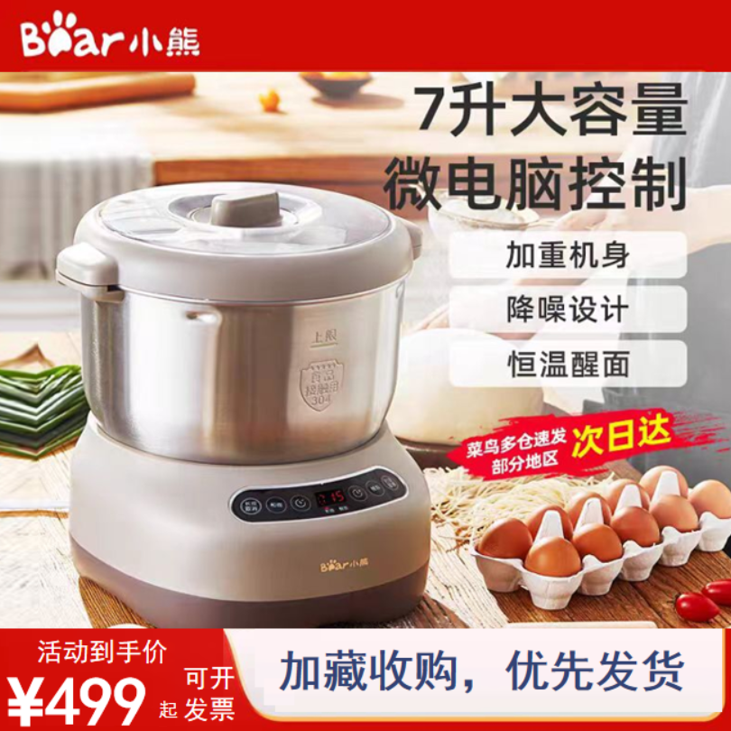 小熊和面机小型多功能全自动揉活面搅拌机7L大容量商用厨师机全新