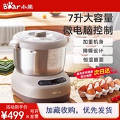 小熊和面机小型多功能全自动揉活面搅拌机7L大容量商用厨师机全新
