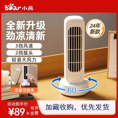 小熊电风扇小型宿舍台式台扇家用塔扇夏天办公室风扇DFS-V05N7