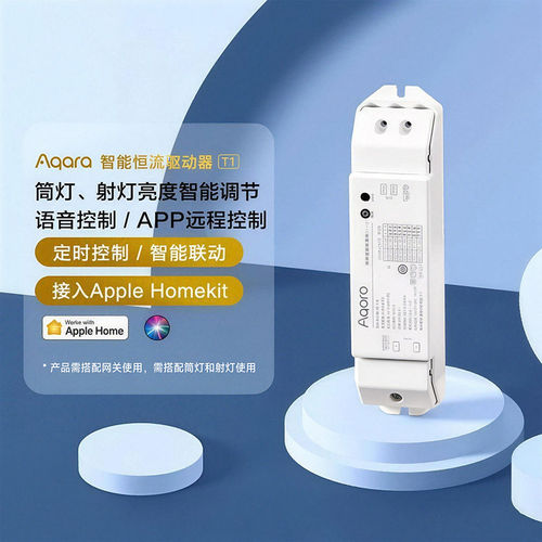 Aqara绿米联创恒流驱动器