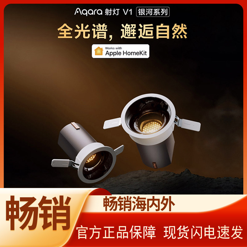 绿米Aqara 银河系列射灯V1 接入苹果Homekit百变光影全谱光灯