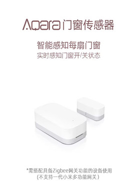 绿米Aqara门窗传感器开门提示