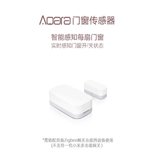 绿米Aqara门窗传感器 门磁米家报警器家用防贼开门提示Homekit