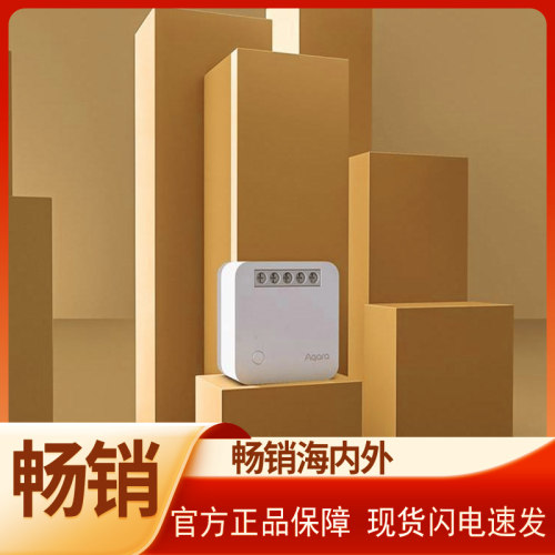 Aqara单路控制模块T1绿米