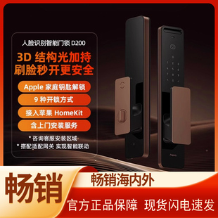 Aqara绿米联创3D人脸智能门锁D200接入HomeKit钥匙全自动密码锁