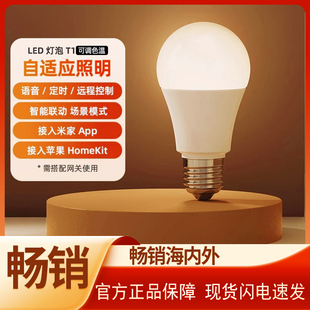 Aqara绿米联创led智能灯泡T1接入米家App小爱同学语音控制HomeKit