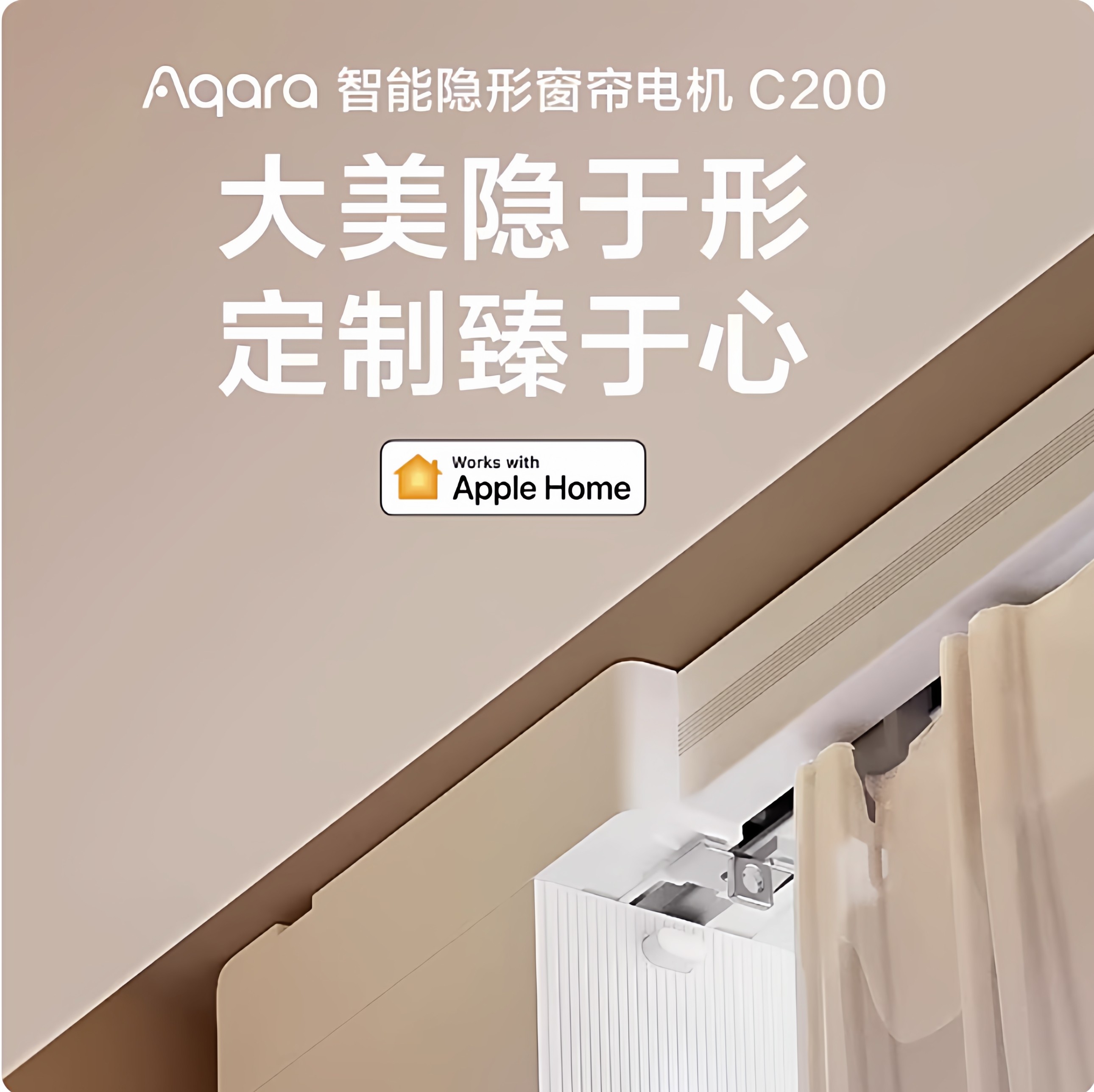 绿米隐藏款电机C200 接入Homekit 超短电机 Aqara 窗帘电机C200