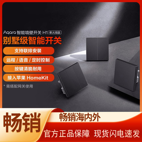 Aqara绿米联创智能墙壁开