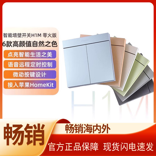 Aqara绿米联创智能墙壁开