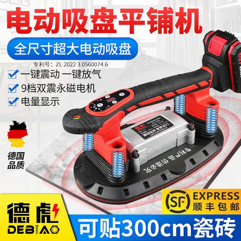 德国进口电动吸盘瓷砖平铺机贴砖机大功率贴地砖墙砖震动器铺砖器,五金/工具,瓷砖平铺机,淘宝优惠券,粉丝福利购,淘宝优惠卷