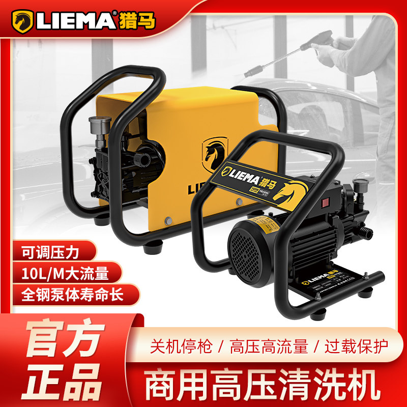 猎马商用高压清洗机便携车