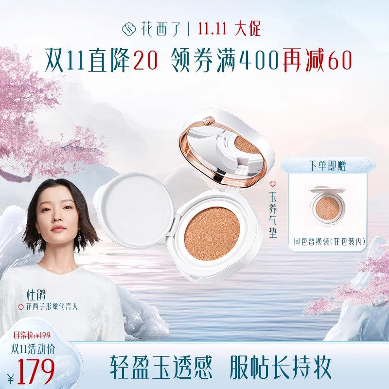 花西子玉养气垫/混油皮敏皮遮瑕保湿持久奶油肌cc霜控油粉底液bb使用感如何?