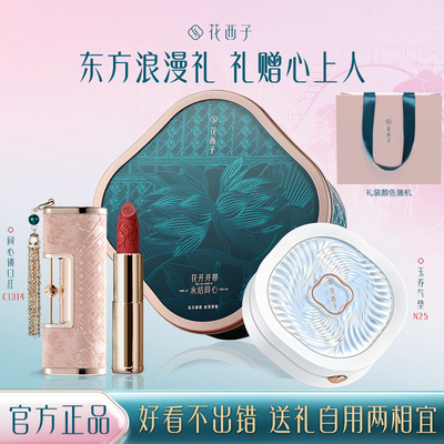 花西子化妆品彩妆组合礼物