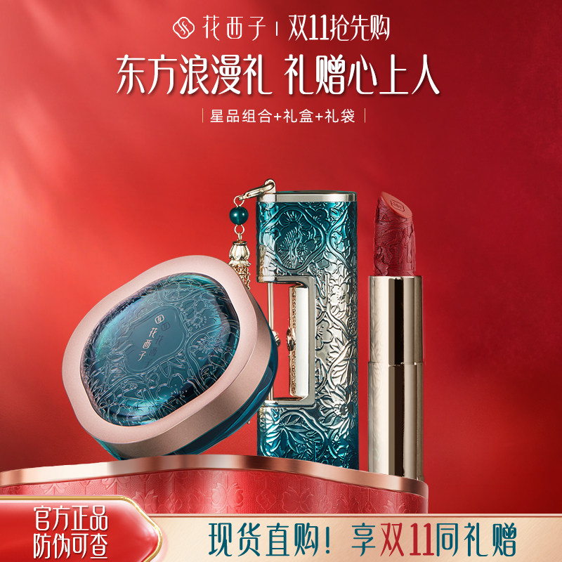 花西子化妆品彩妆组合情人节礼物