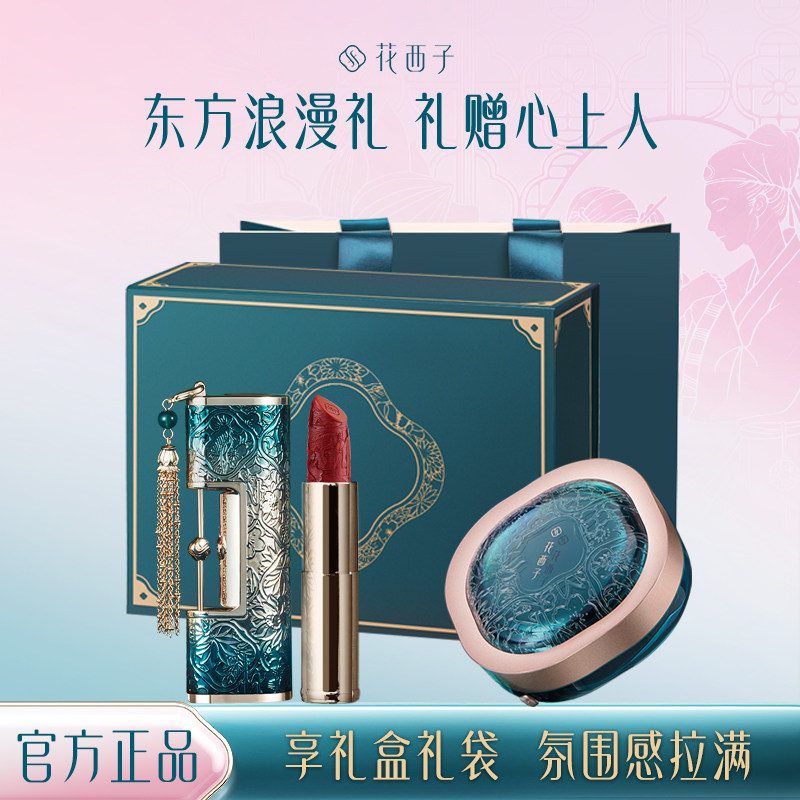 花西子彩妆化妆品组合套装散粉口红礼盒生日礼物送女朋友老婆正品