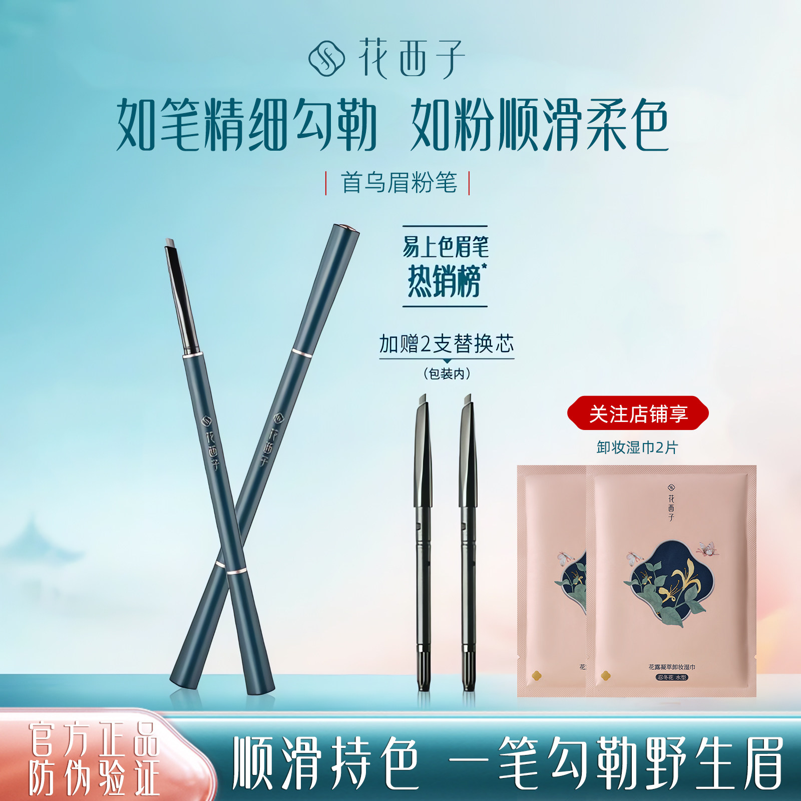 花西子首乌眉粉笔持久防水防汗初学者不容易脱色晕染三角砍刀超细