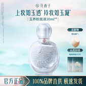 花西子玉养持妆粉底液 遮瑕保湿 持久轻薄不脱妆面混油皮玉养bb霜