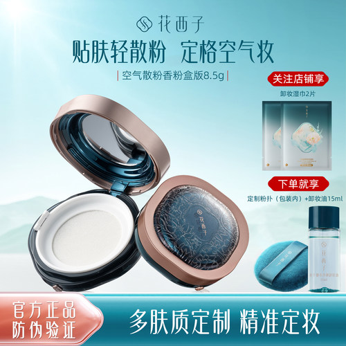 控油中国定妆花西子油皮散粉蜜粉