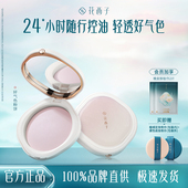 花西子好气色蜜粉饼干粉定妆控油持久防水防汗修黄提亮化妆女正品