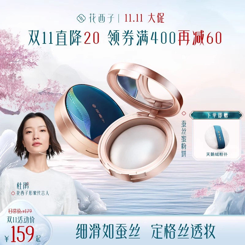花西子蚕丝蜜粉饼控油定妆粉饼持久防水防汗遮瑕散粉干皮油皮混油怎么样,好用不?