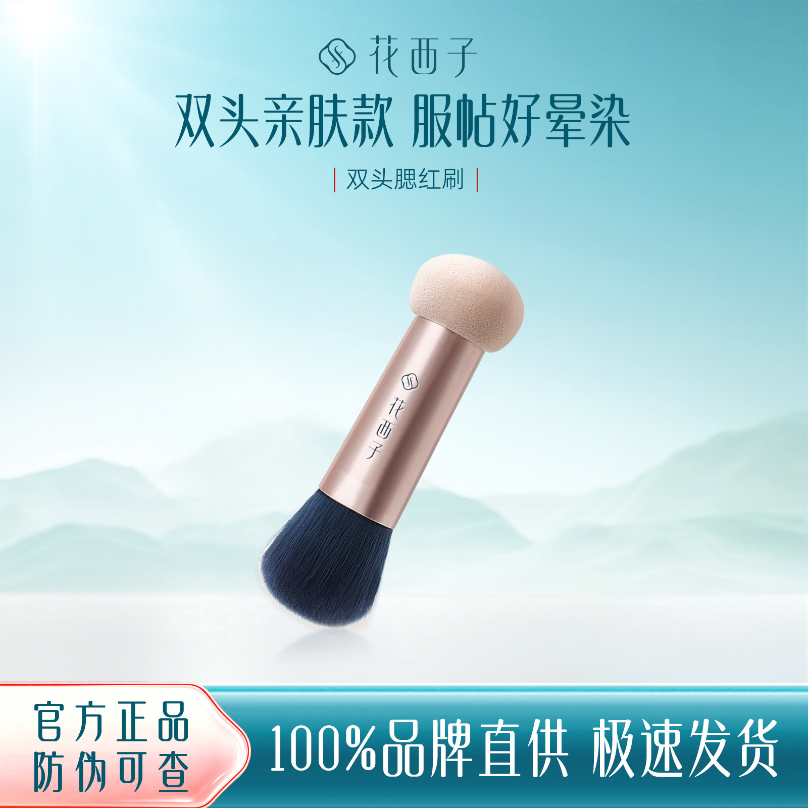 花西子迷你双头腮红刷便携化妆刷女初学者美妆化妆工具小号一支装
