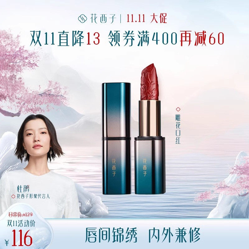 花西子雕花口红/浮雕唇膏女半哑光正红烂番茄色显白保湿滋润复古使用感如何?