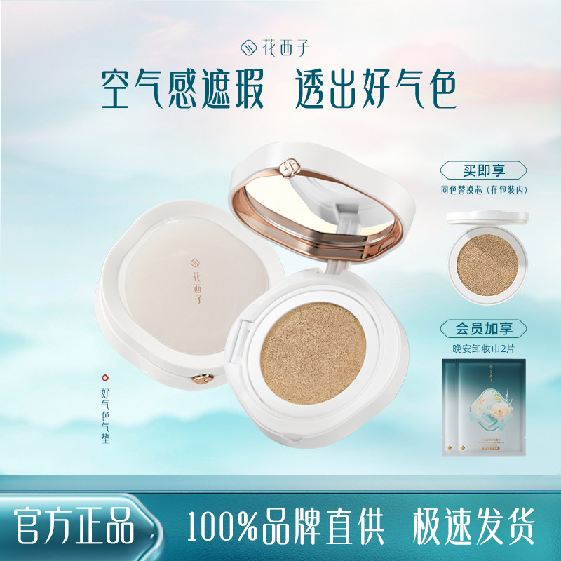 花西子好气色玉养气垫遮瑕不脱妆干皮混油皮粉底液保湿滋润正品女