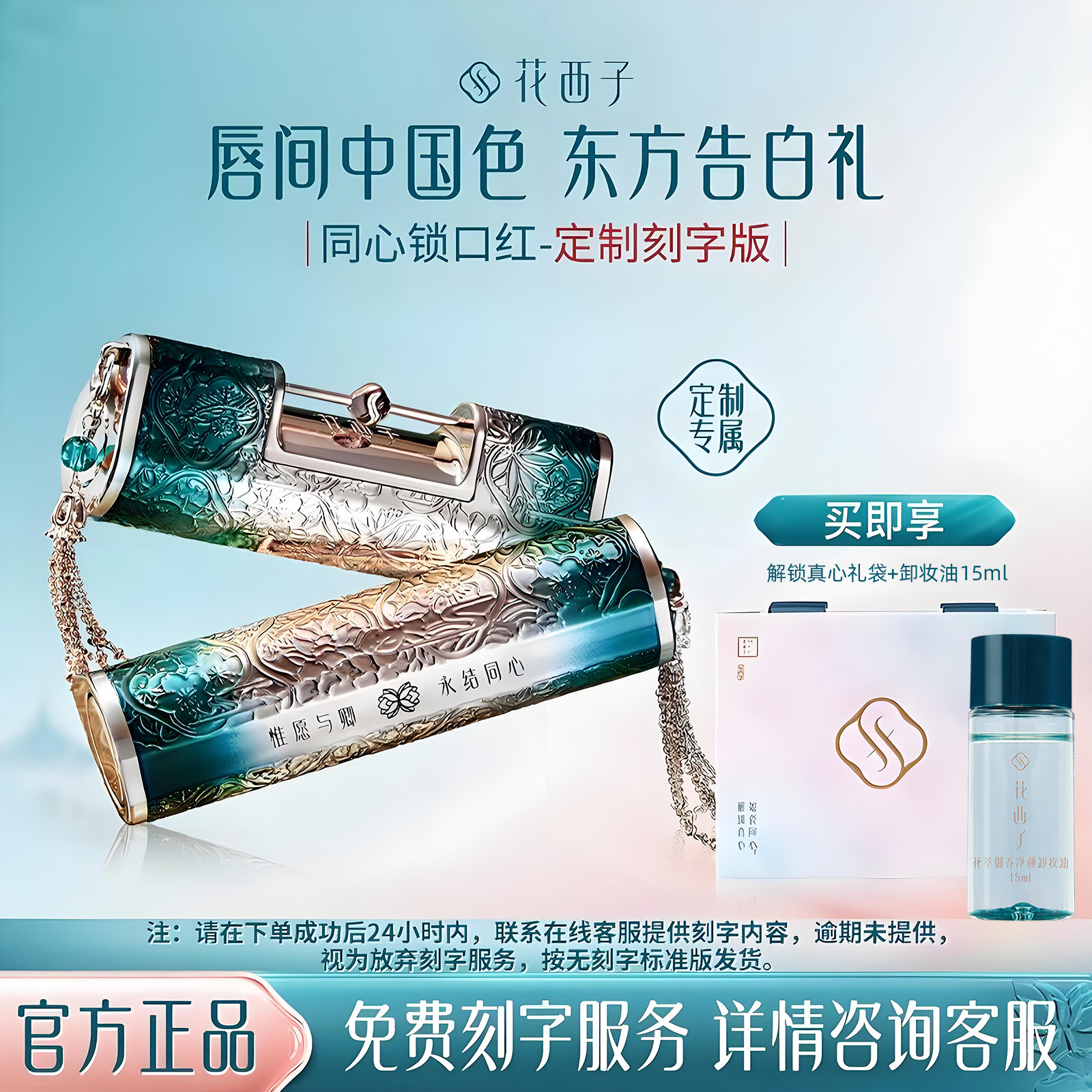 花西子同心锁口红情人节礼物