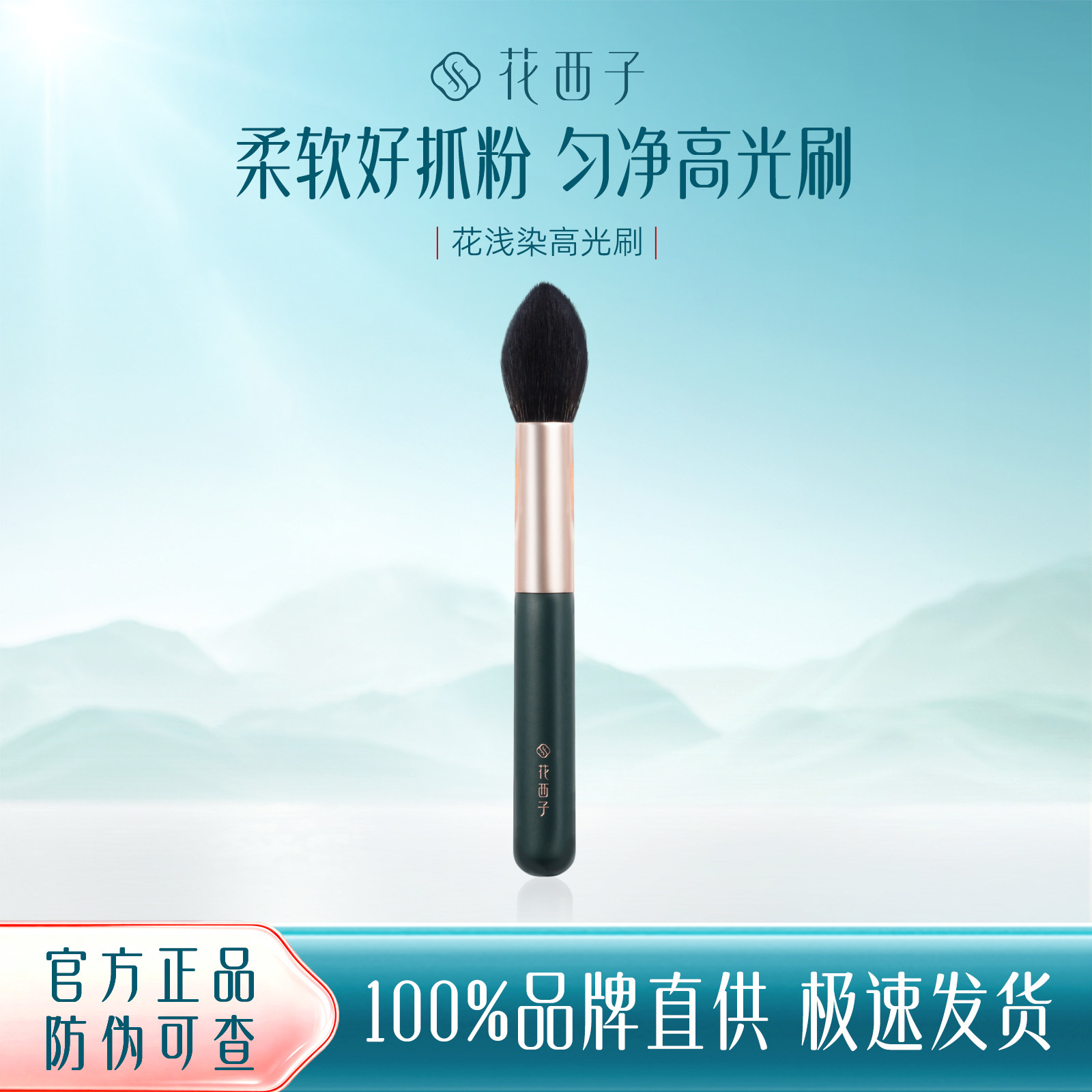 花西子高光刷化妆刷工具图片