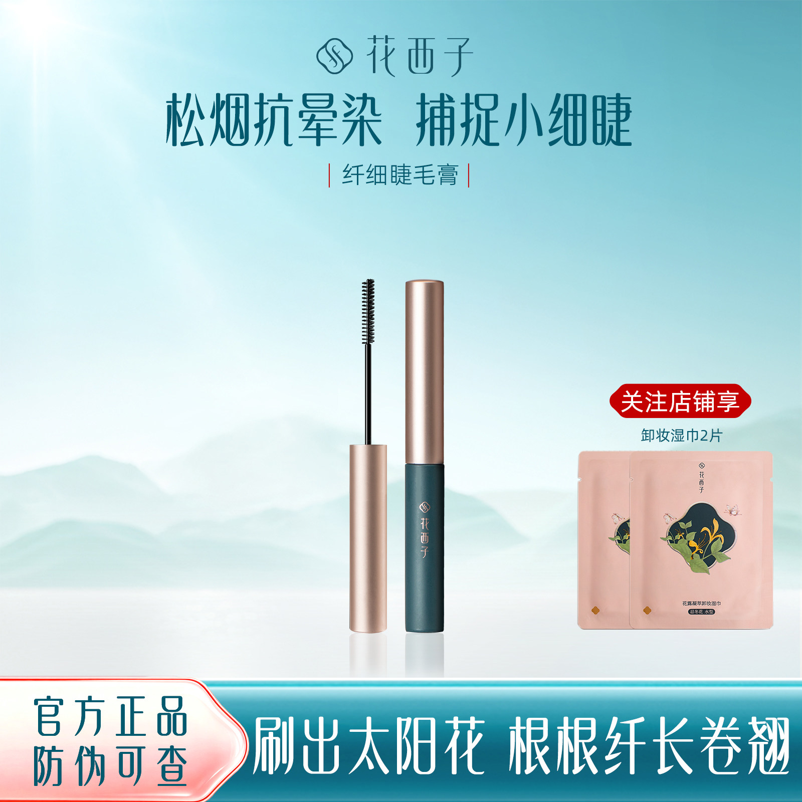 花西子睫毛膏防水防汗不晕染图片