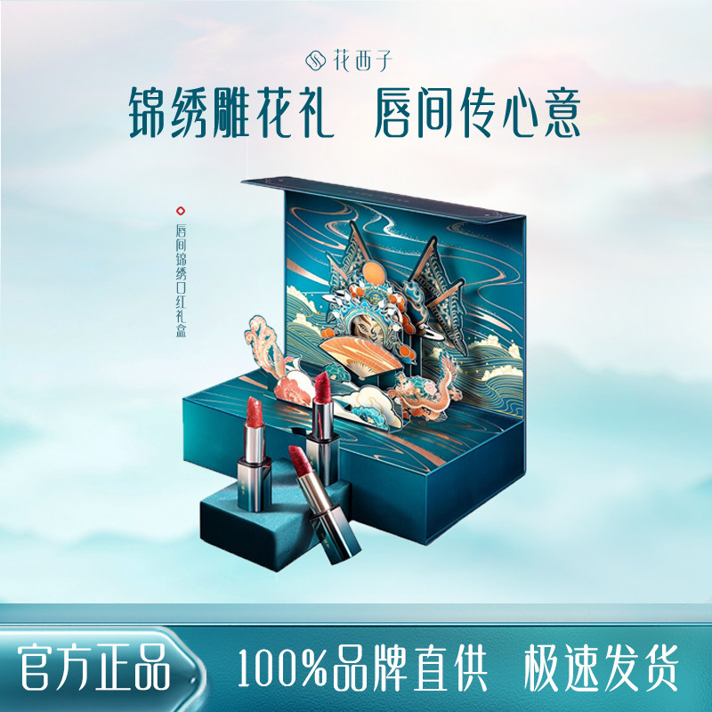 花西子雕花口红礼盒保湿滋润国风