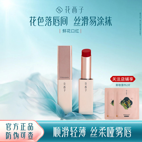 花西子鲜花口红M401显白化妆品