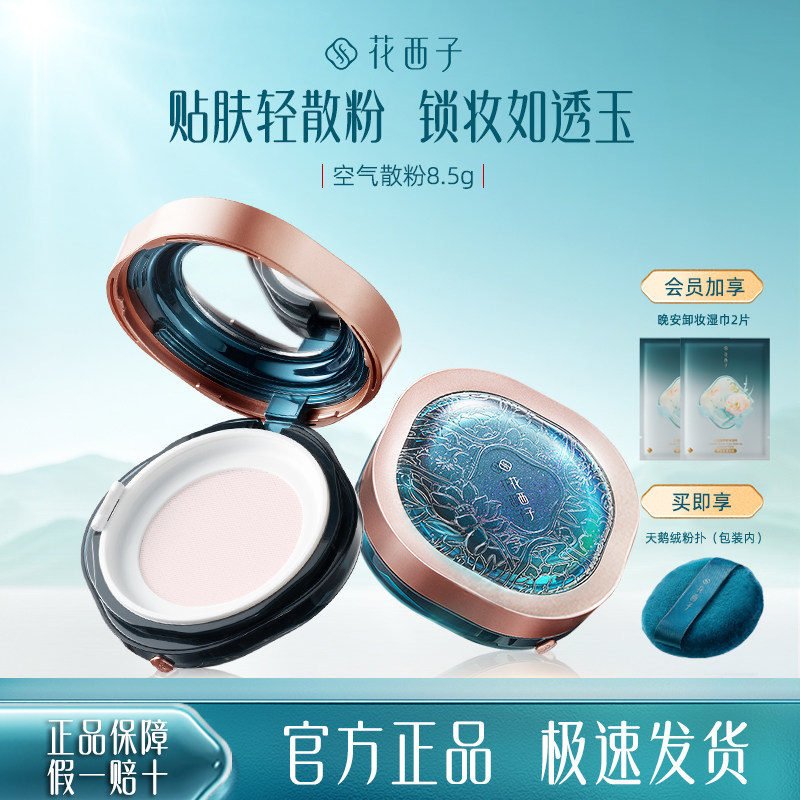 控油中国定妆花西子油皮散粉蜜粉