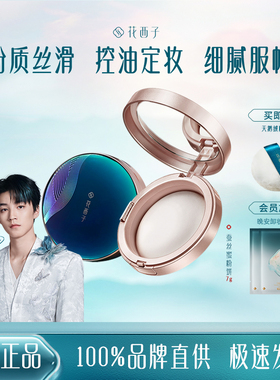 花西子蚕丝蜜粉饼控油定妆粉饼持久防水防汗紫色干皮油皮混油柔焦