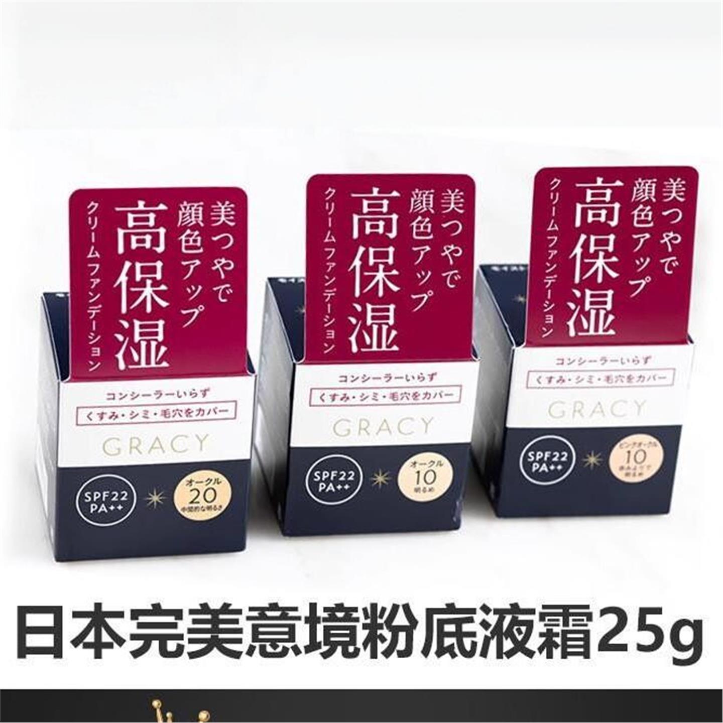 日本完美意境粉底液霜25g奶油粉霜