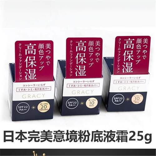 日本完美意境粉底液霜25g奶油肌干混油皮oc10 OC20粉霜遮瑕保湿粉